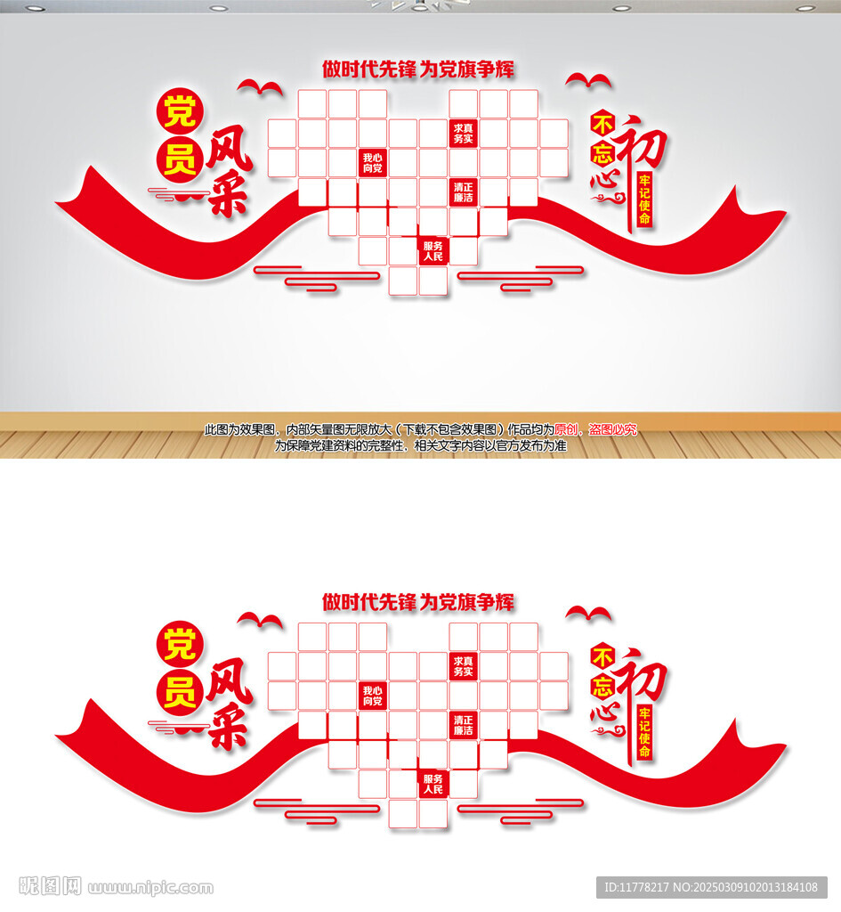 黨員風采墻