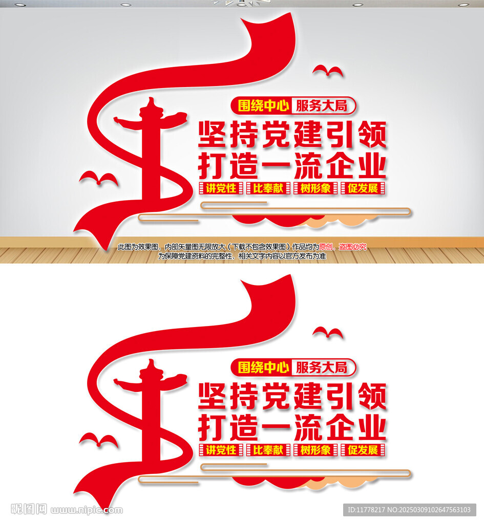企業(yè)黨建文化墻
