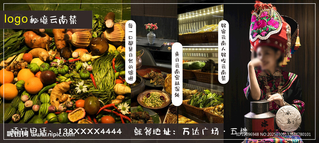 云南美食菜單燈箱展板