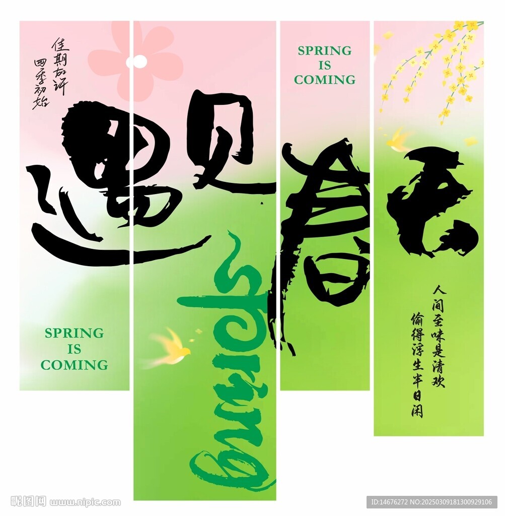 春天露營風(fēng)氛圍布置掛布掛幅