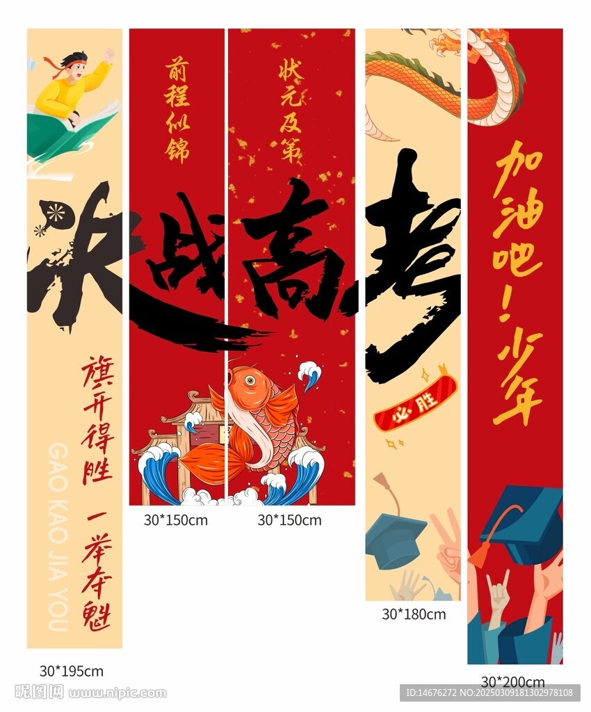 中高考加油條幅掛幅掛布