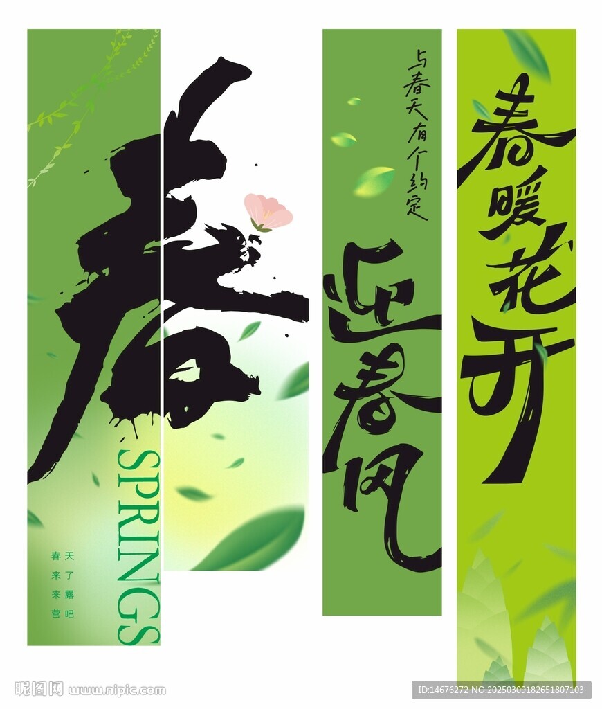 春天氛圍布置掛布