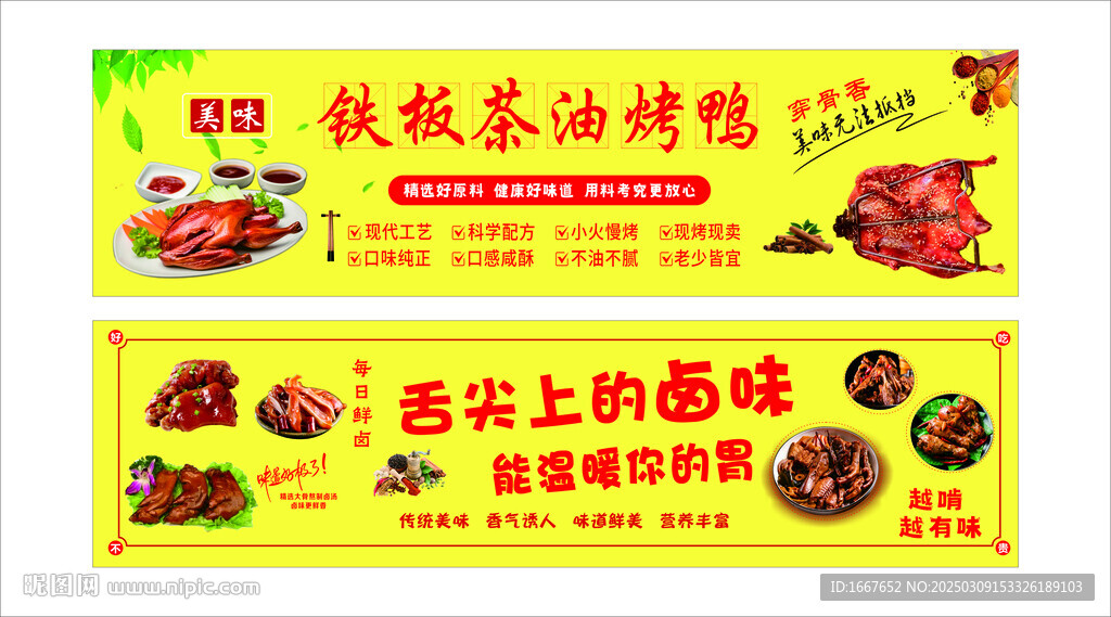 烤鴨 鹵味