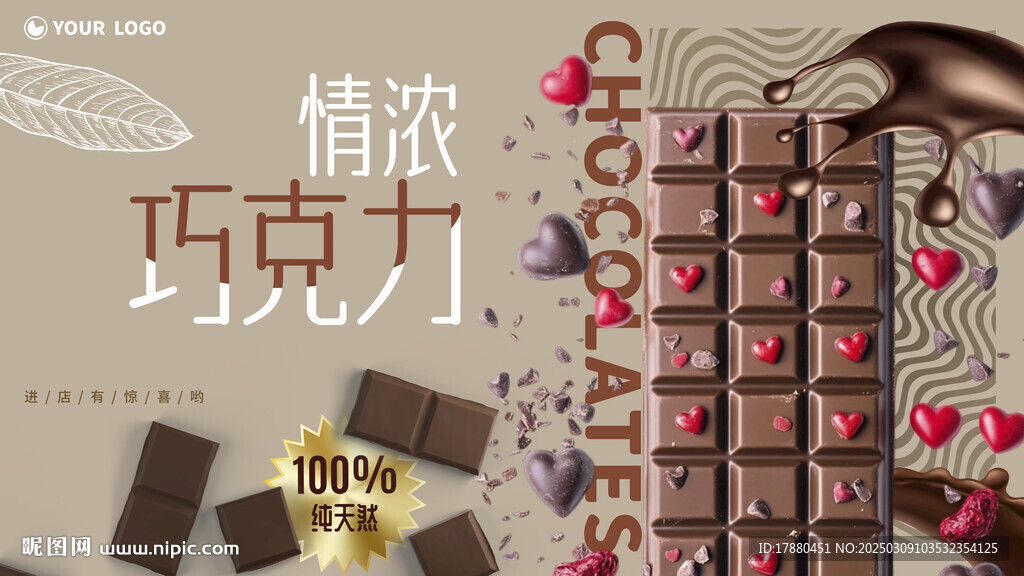 巧克力海報
