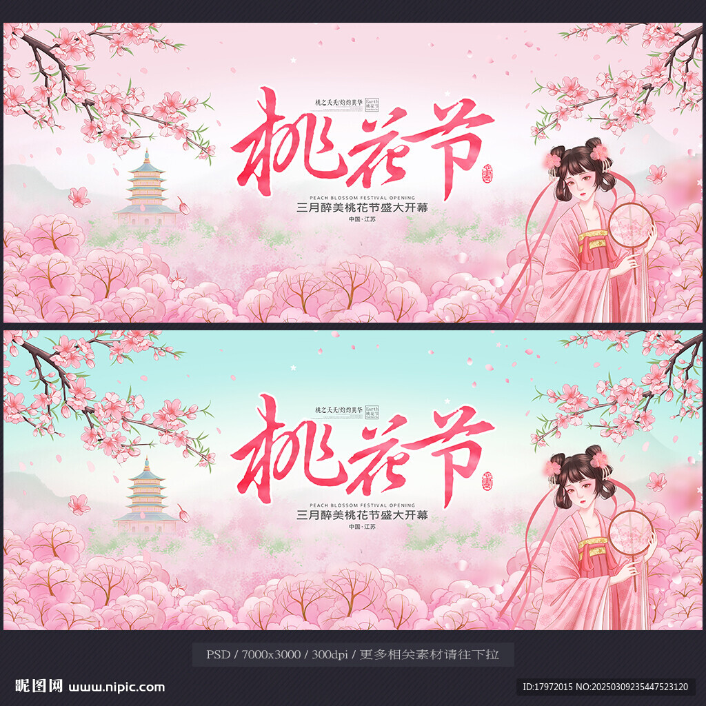 桃花節(jié)