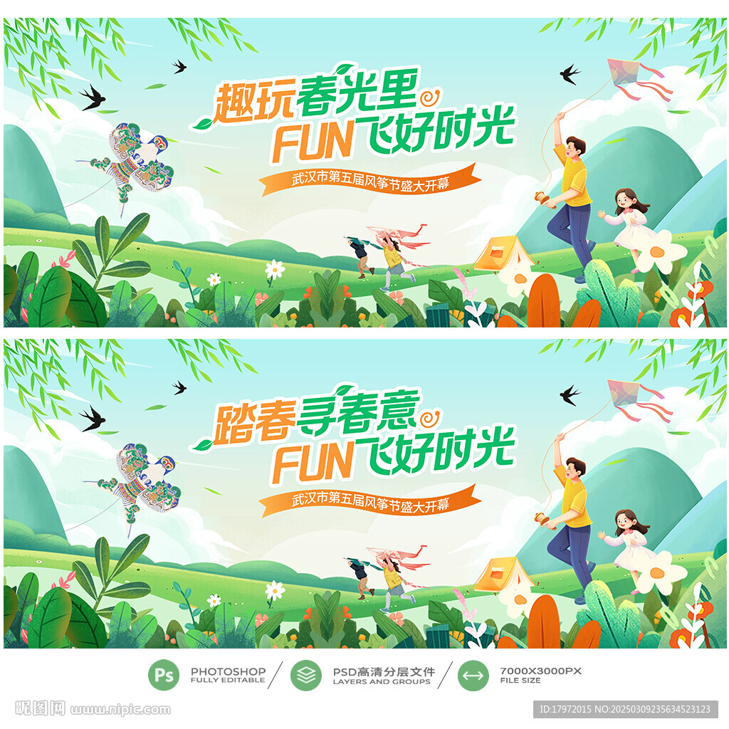 風(fēng)箏節(jié)
