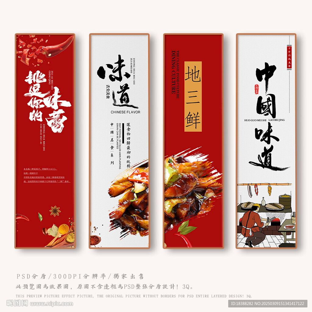 地三鮮