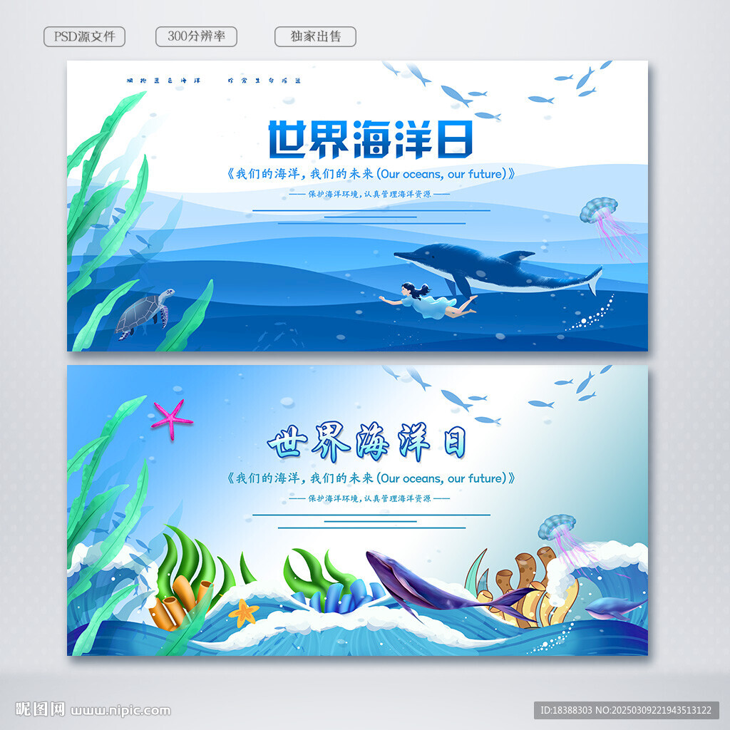 海洋日