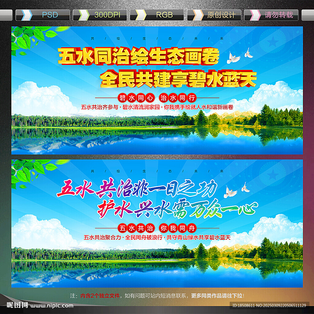 五水共治