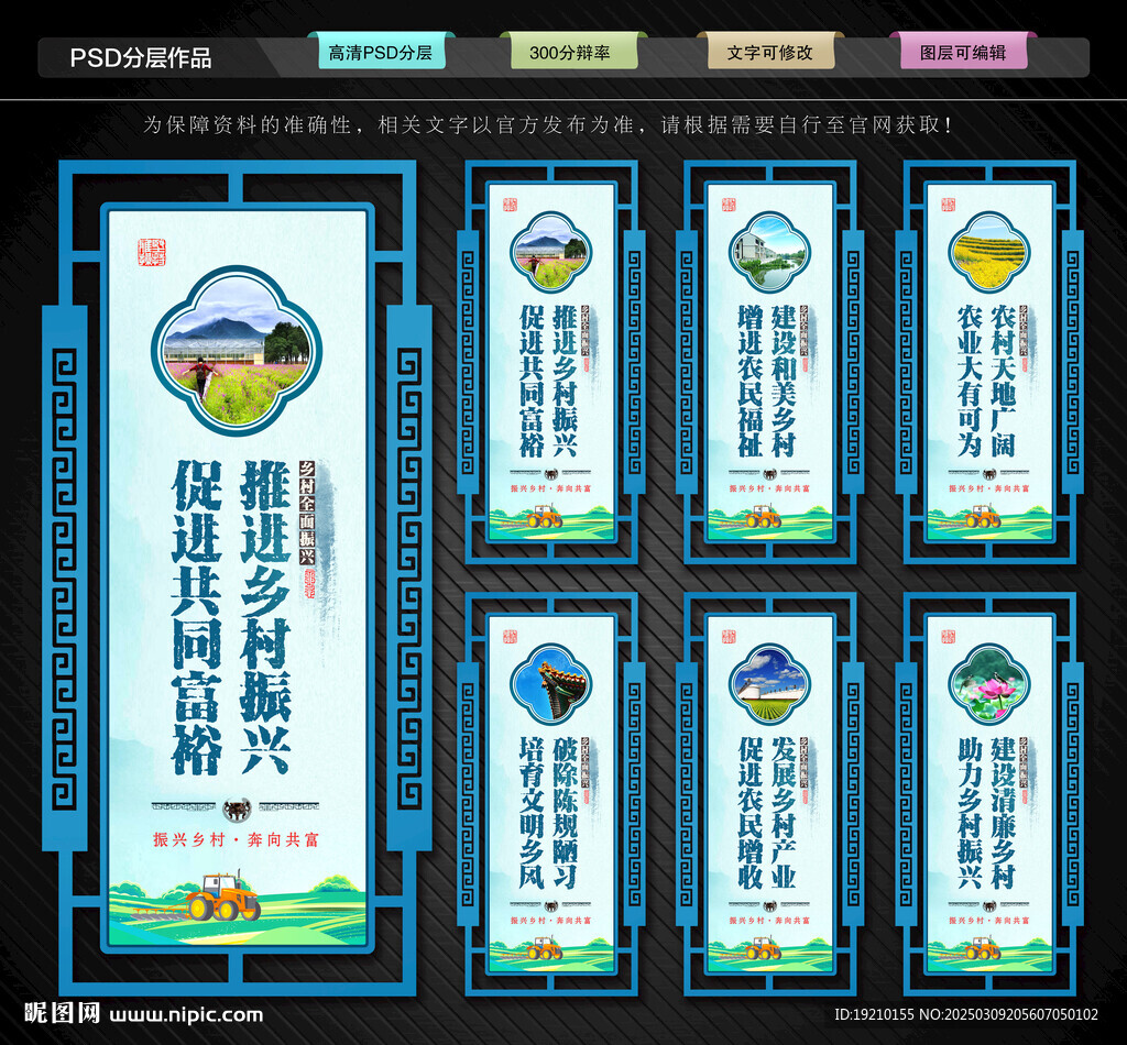 鄉村振興文化墻