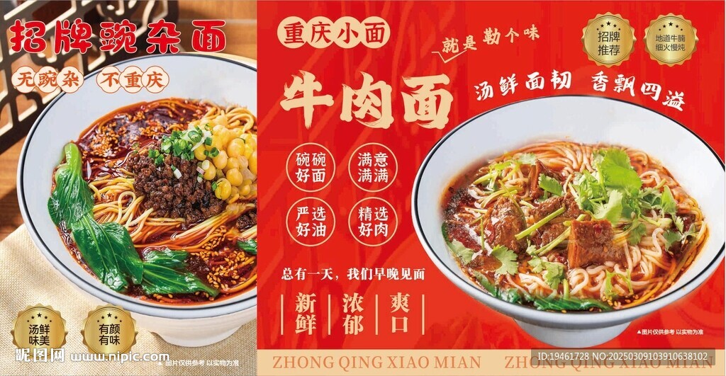重慶小面
