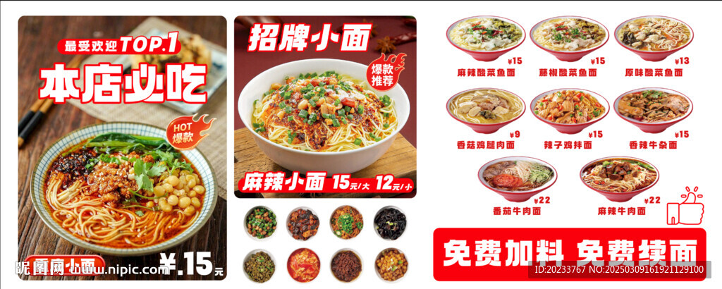 面館海報