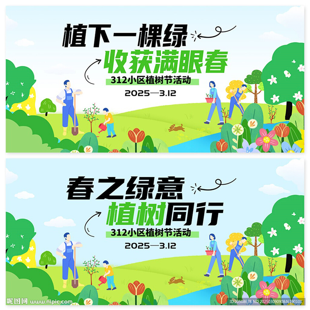 植樹節