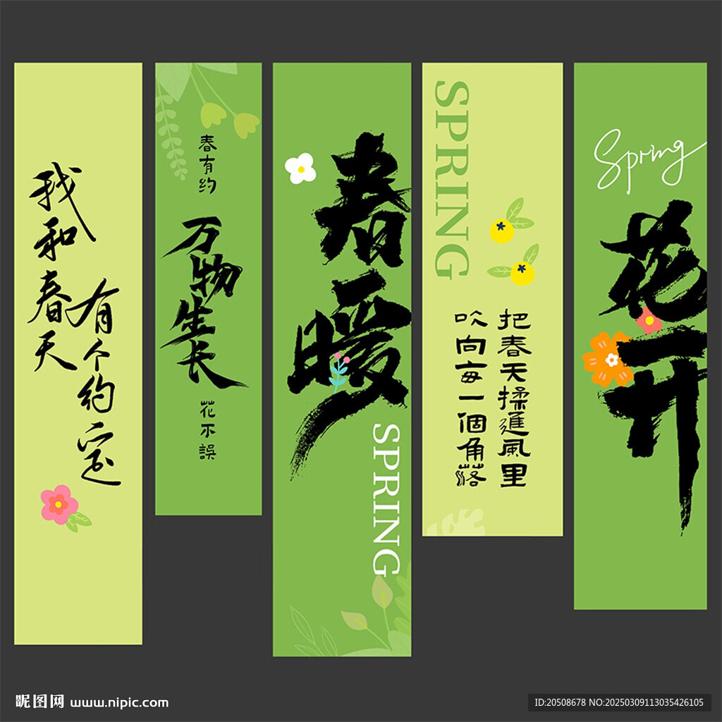 春天掛布