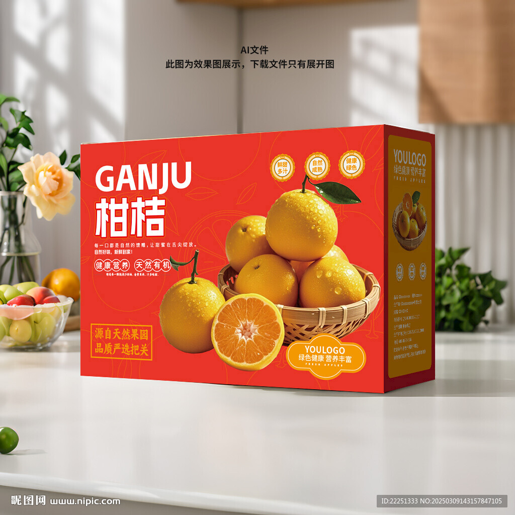 柑桔包裝