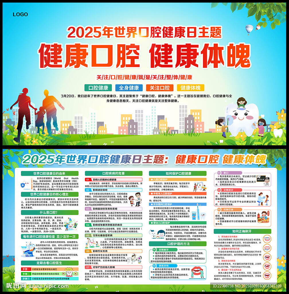 2025世界口腔健康日