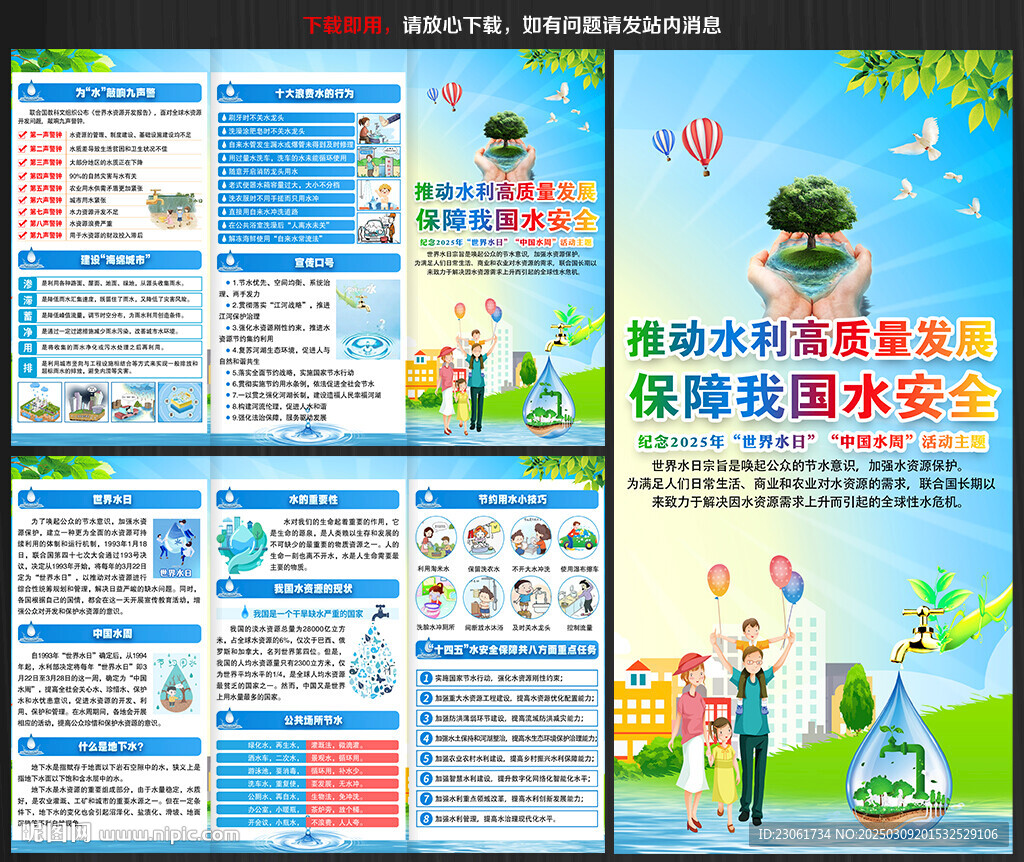 2025年中國水周三折頁