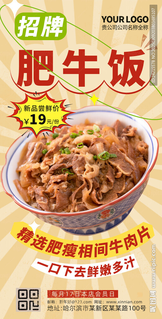 肥牛飯