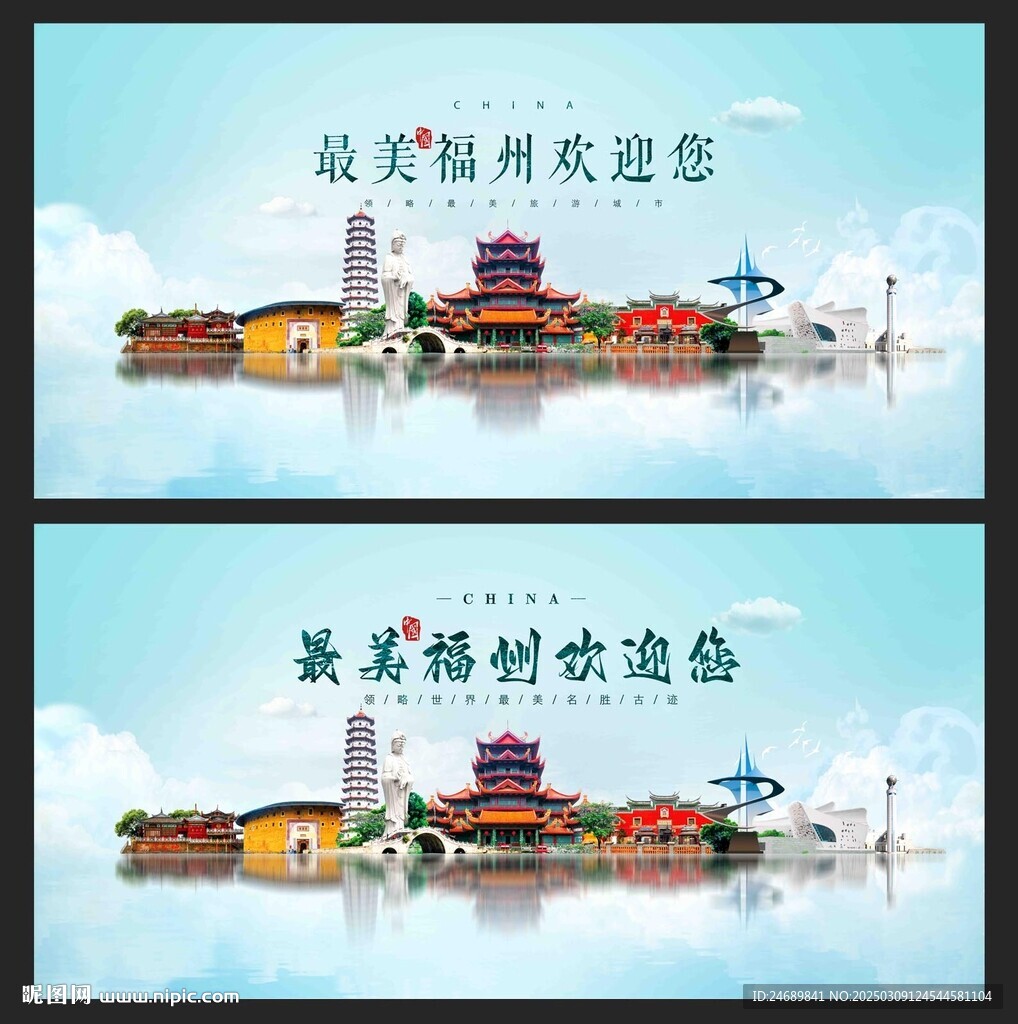 福州
