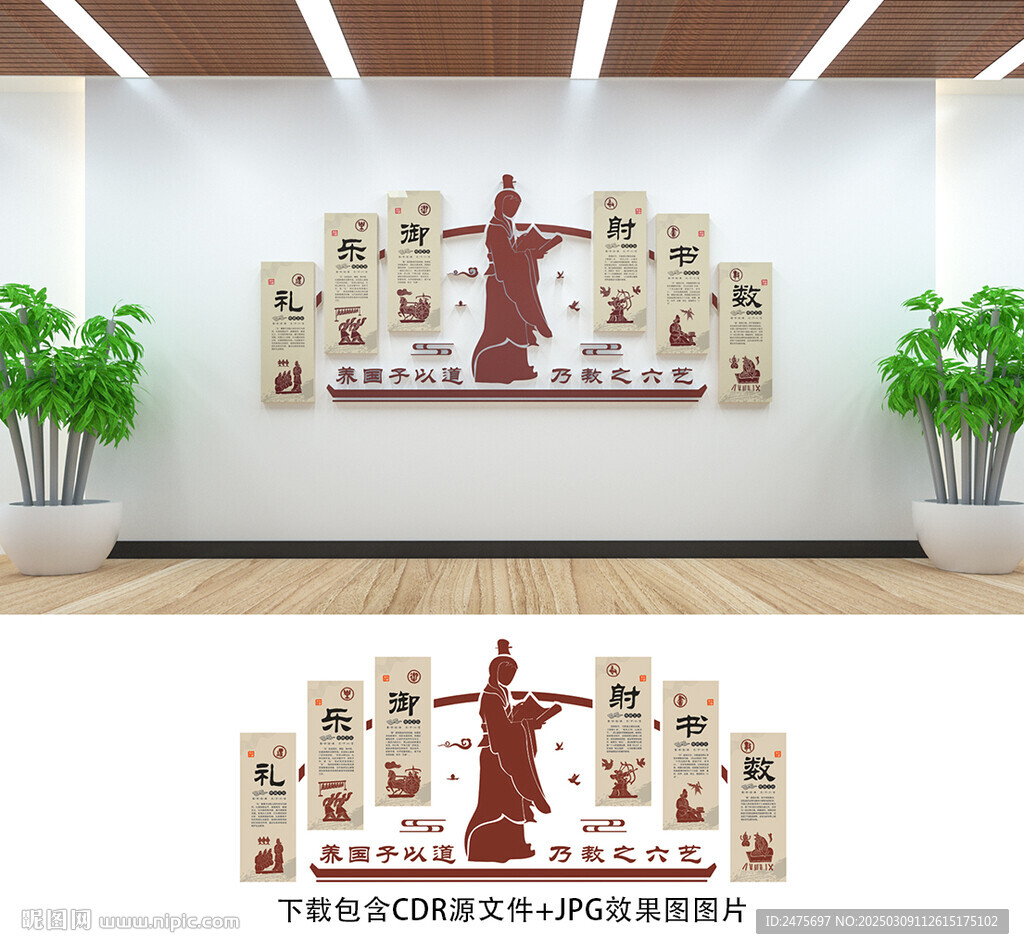 傳統(tǒng)文化墻