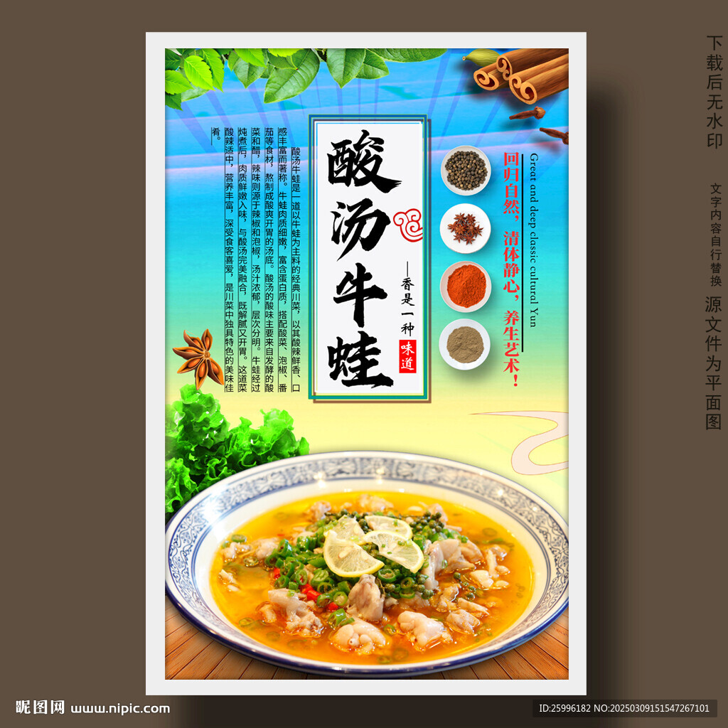 酸湯牛蛙