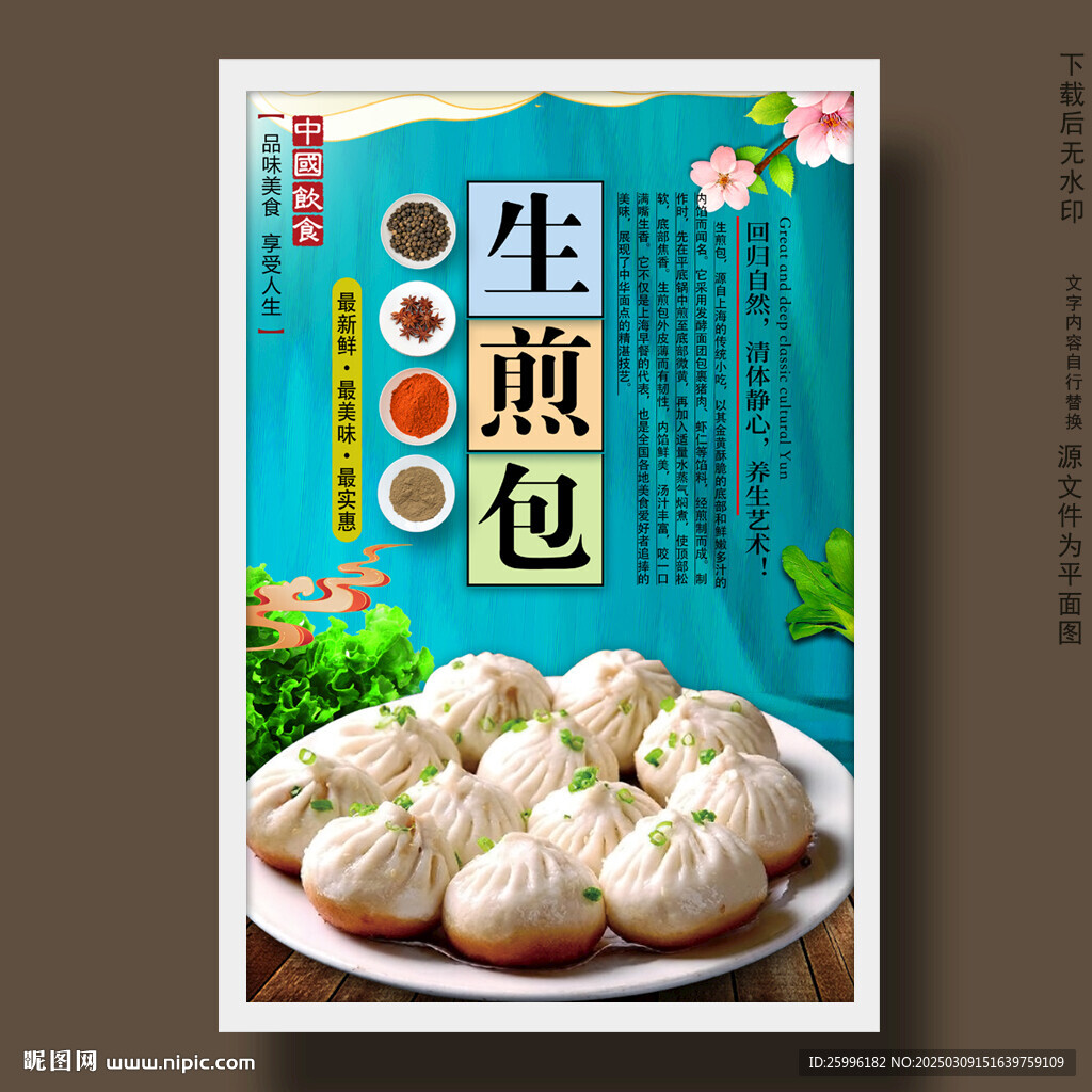 生煎包