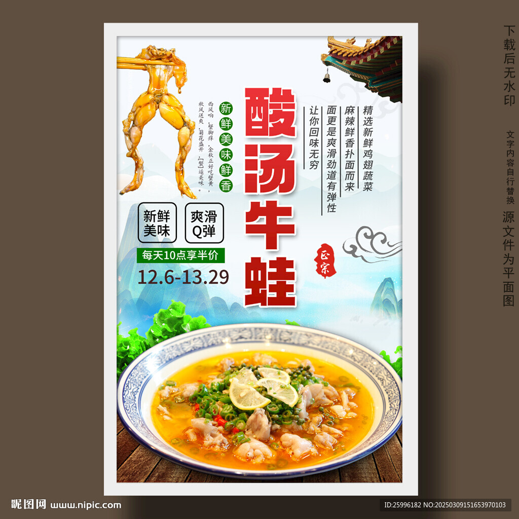 酸湯牛蛙