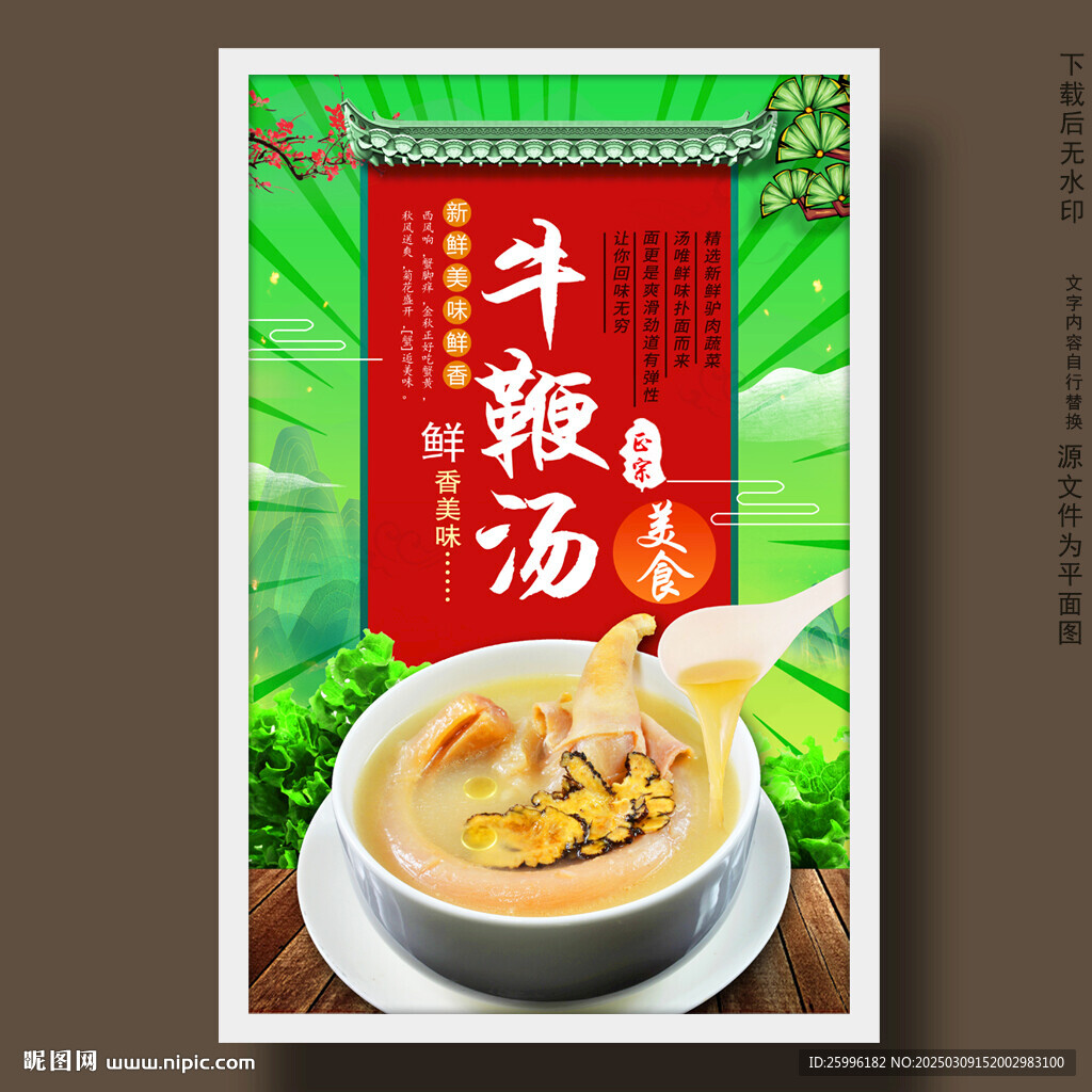 牛鞭湯