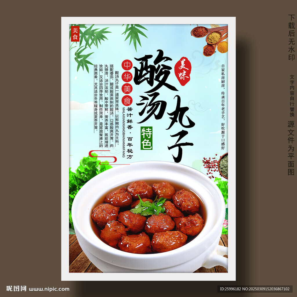 酸湯丸子
