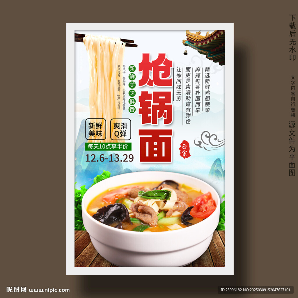 熗鍋面