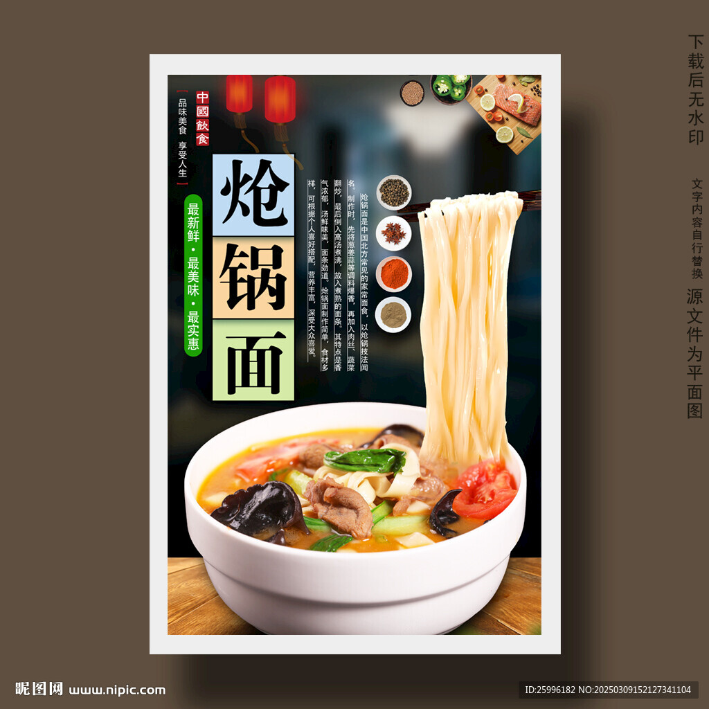 熗鍋面