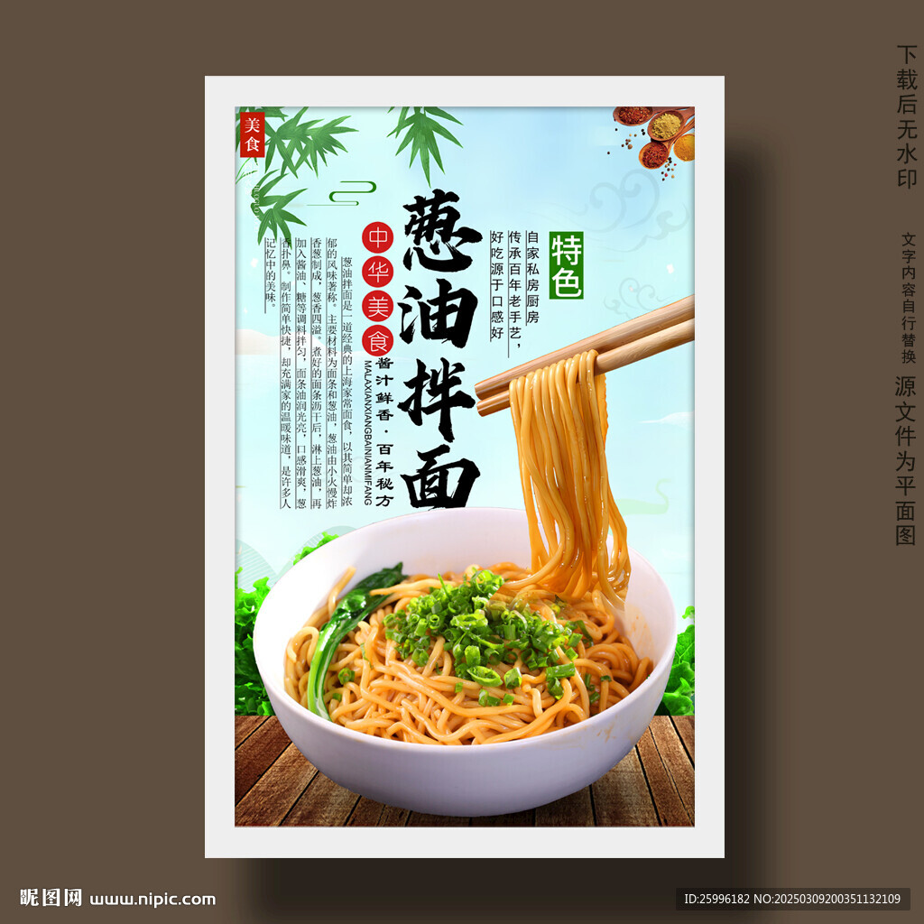 蔥油拌面