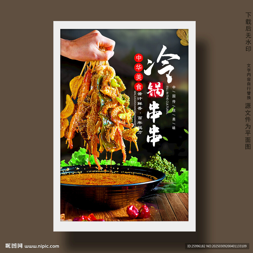 冷鍋串串