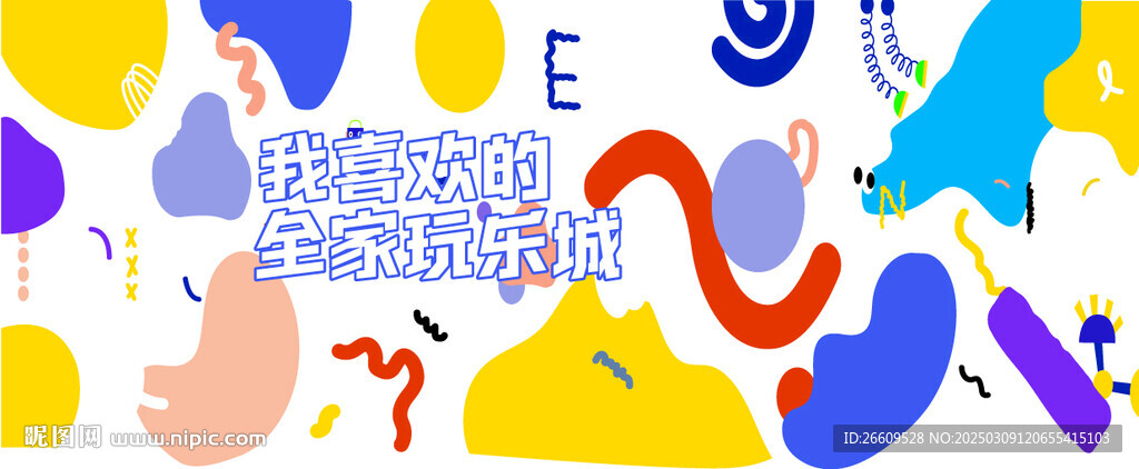 商場插畫圍擋