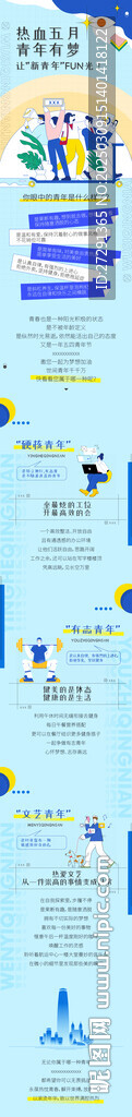 五四青年節(jié)青春長(zhǎng)圖