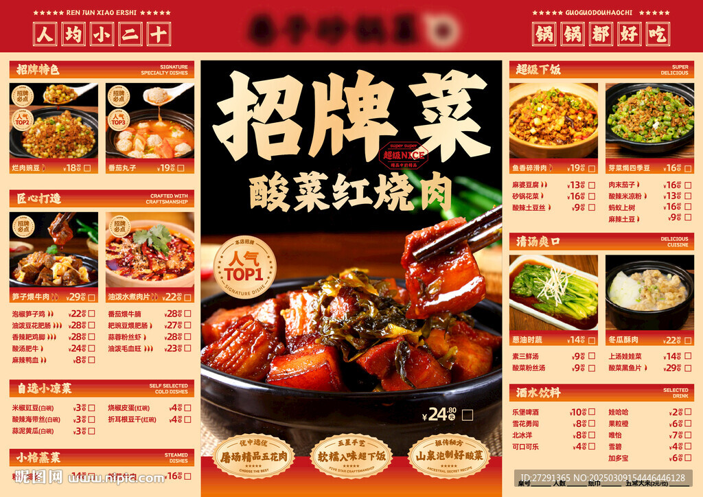 砂鍋菜單設計