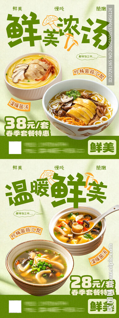 菌湯美食海報(bào)