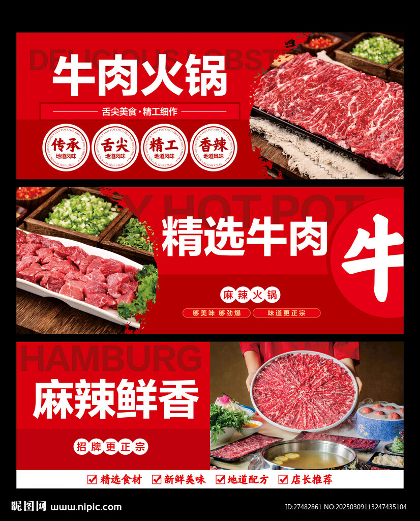 牛肉火鍋海報