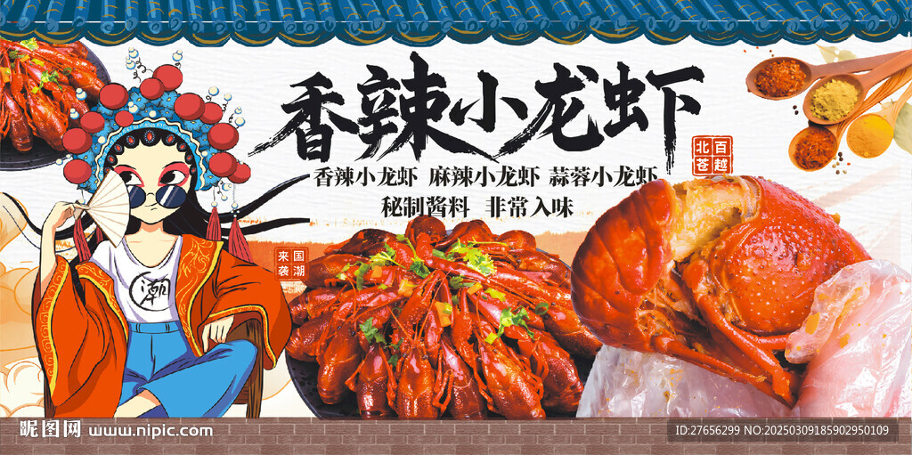 香辣小龍蝦