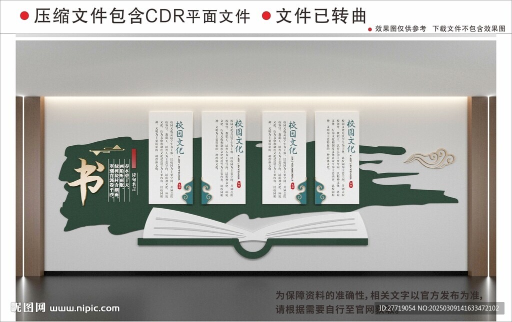 新中式校園文化墻