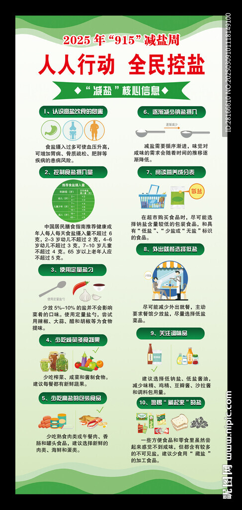 減鹽周展架
