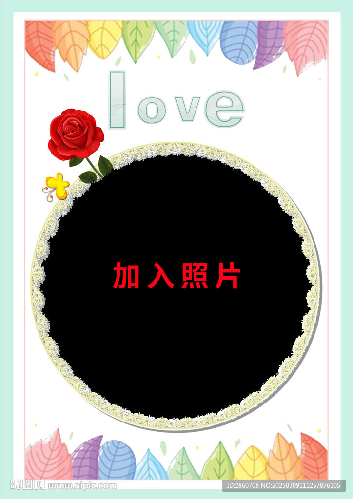 愛情封面邊框