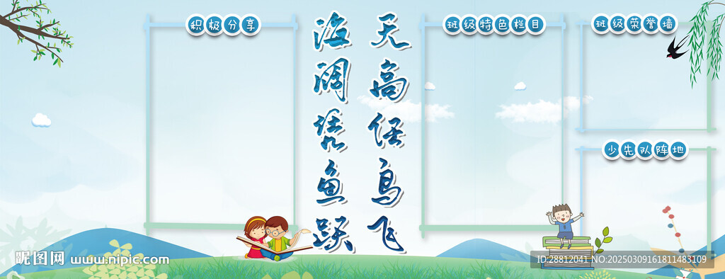 校園黑板報