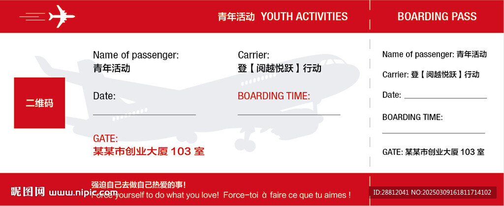 飛機票登機牌