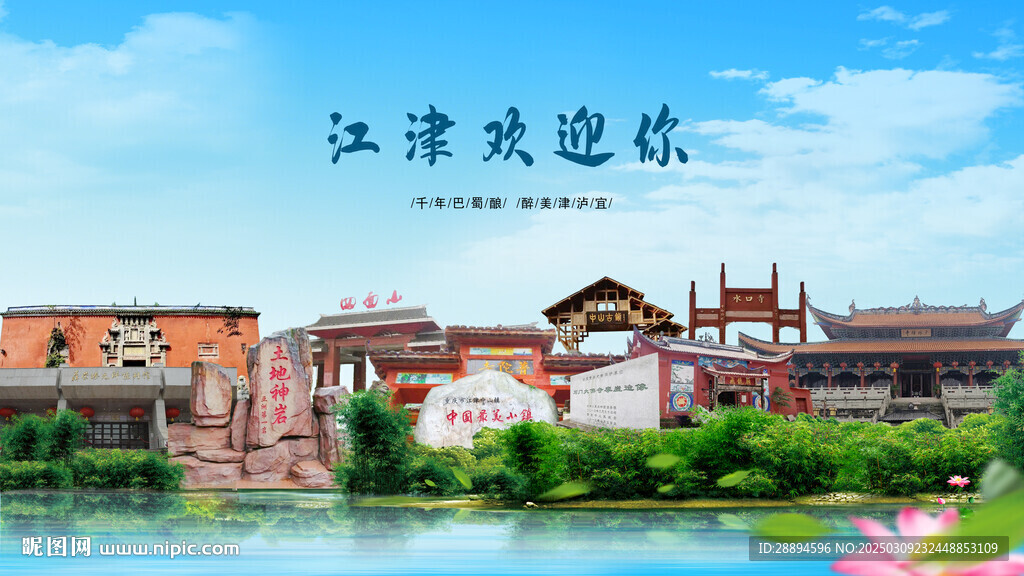重慶江津歡迎你