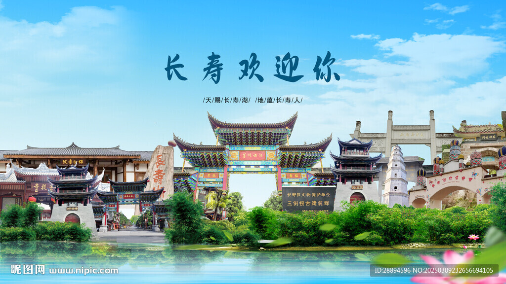 重慶長壽歡迎你
