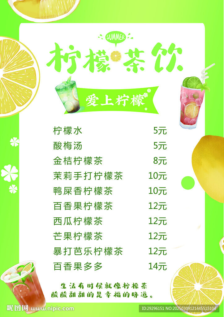 金桔檸檬茶 