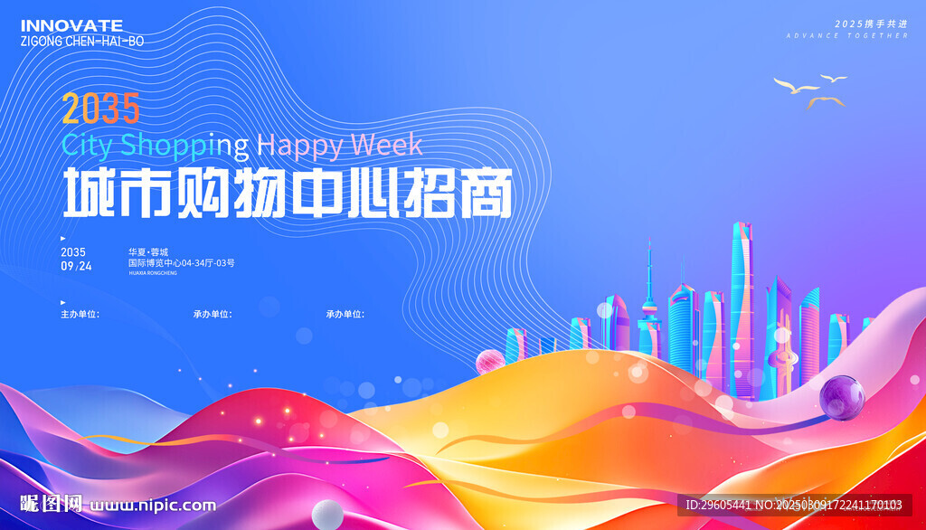商場(chǎng)招商招租展板
