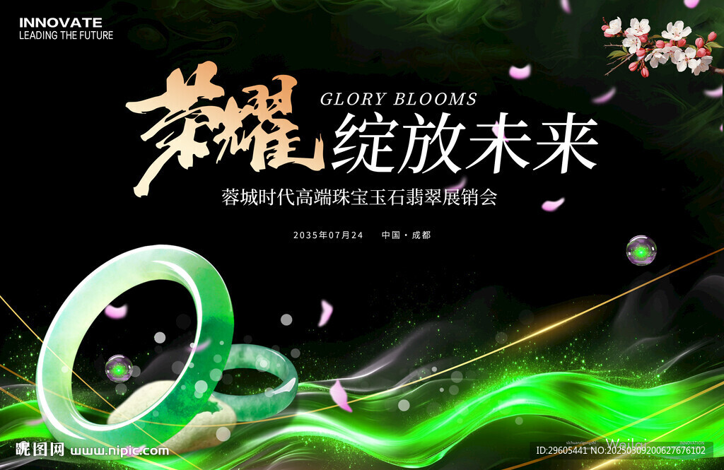 翡翠玉石珠寶