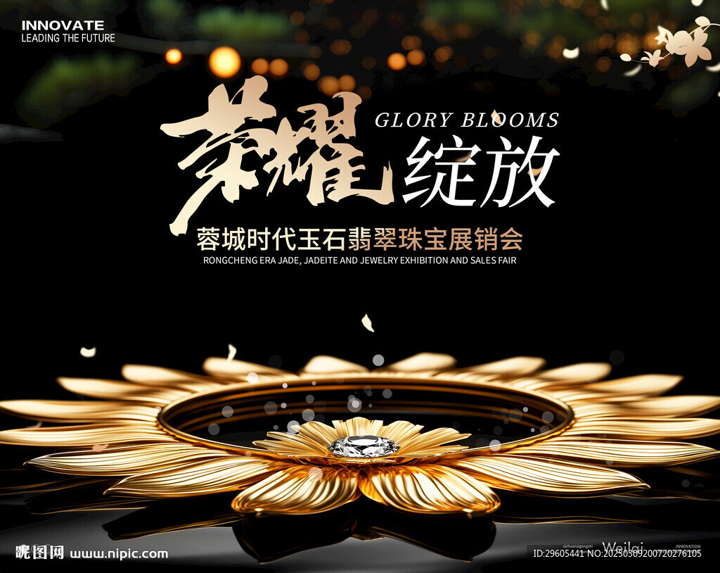 珠寶首飾展銷會(huì)